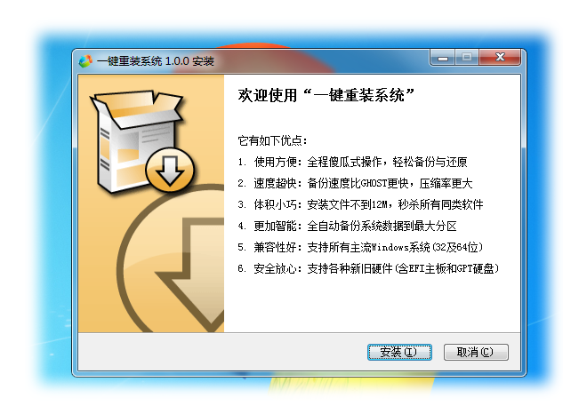 系统基地一键重装系统软件V5.1.2体验版
