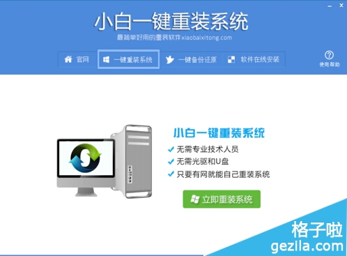 联想电脑怎样一键重装win7系统旗舰版