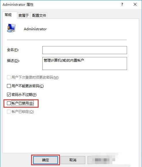 win10 管理员权限不够该怎么获取最高权限