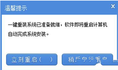 系统之家一键重装工具v2.0.3.2通用版3