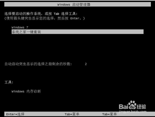 系统之家一键重装工具v2.0.3.2通用版4