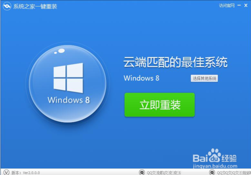 重装系统系统之家一键重装V5.0正式版