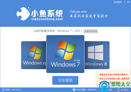 小鱼一键重装系统软件V4.7通用版