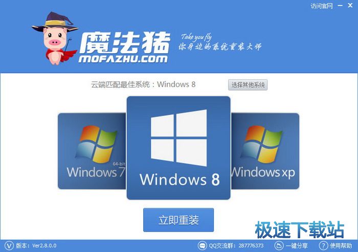 笔记本电脑怎样在线重装电脑系统win8