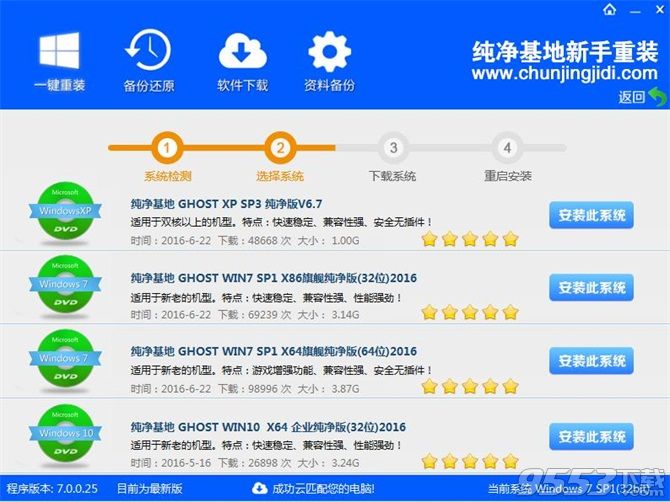 电脑怎么系统重装win7旗舰版