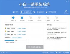 小白一键重装系统工具v7.8.0最新版