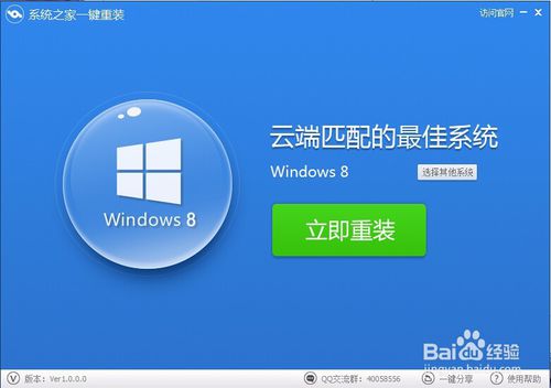 电脑系统win8怎么在线重装系统