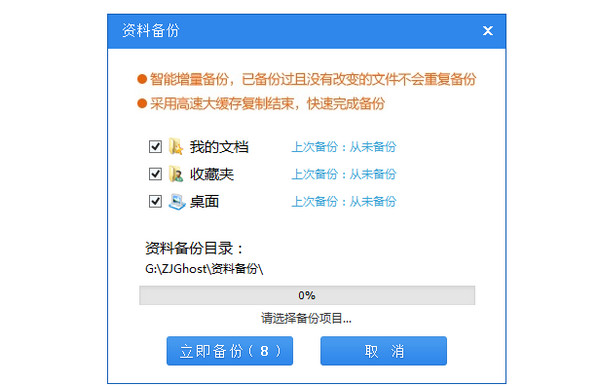 系统重装软件系统之家一键重装V1.8.1兼容版