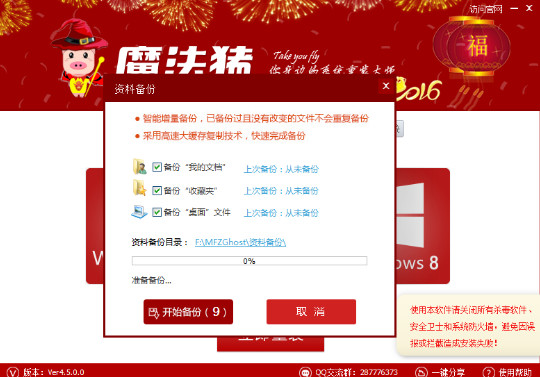 一键重装系统魔法猪软件V2.0绿色版