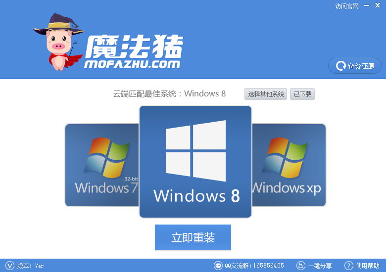 小白怎样在线重装笔记本系统win8