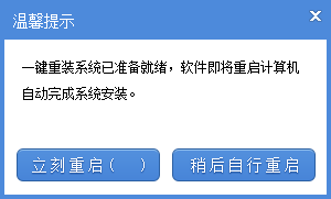 小白怎样在线重装笔记本系统win8