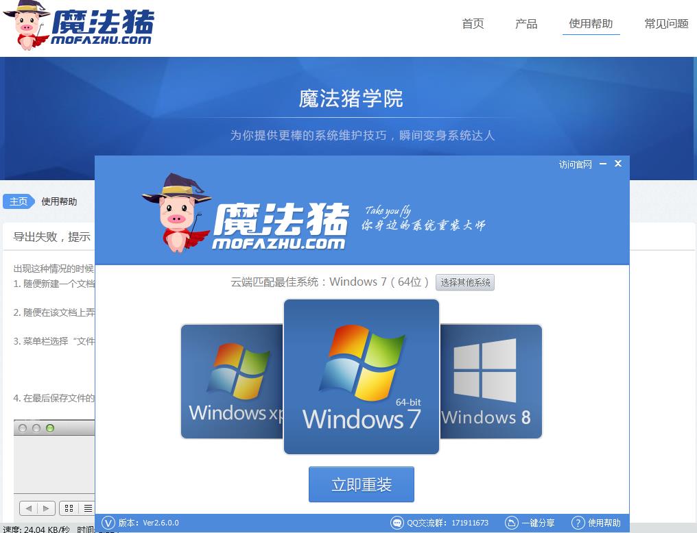 魔法猪一键重装笔记本系统win7图文教程