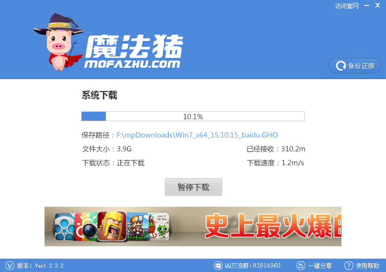 魔法猪一键重装笔记本系统win7图文教程