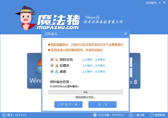 魔法猪在线重装系统win7详细步骤