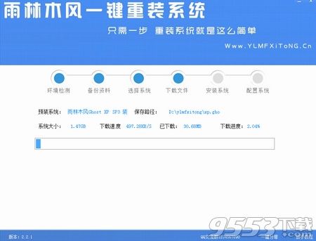 雨林木风在线重装电脑系统win7图文教程