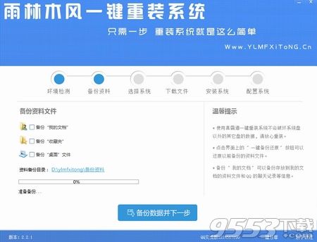 雨林木风在线重装电脑系统win7图文教程