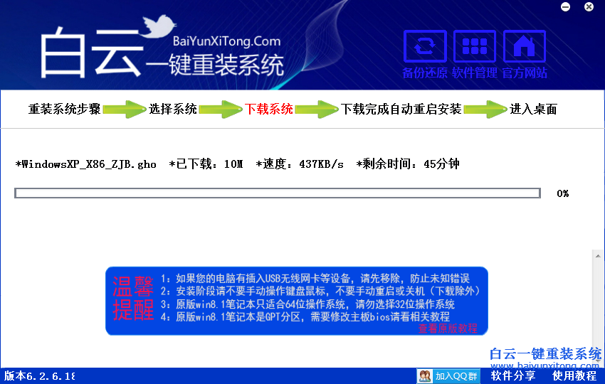 笔记本怎么重装系统win10