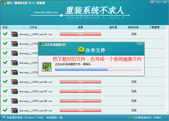 屌丝一键重装系统5.1极速版