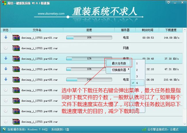 屌丝一键重装系统5.1极速版