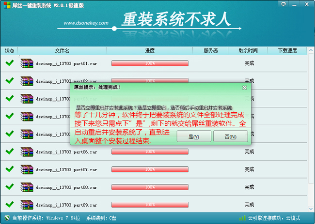 屌丝一键重装系统5.1极速版