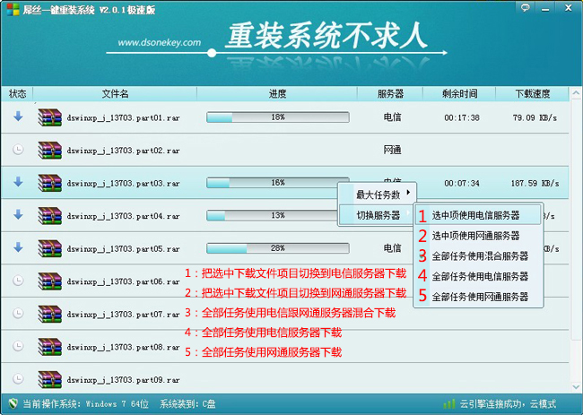 屌丝一键重装系统5.1极速版