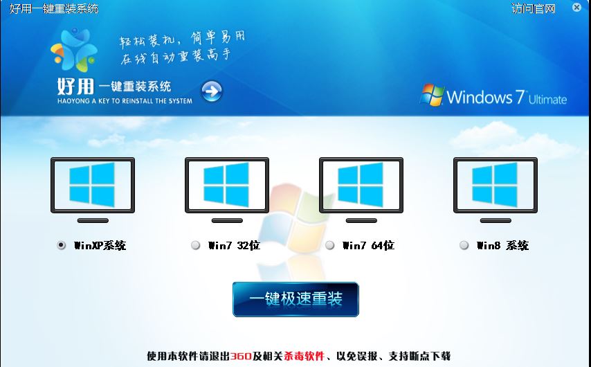好用一键重装系统v2.9.9.0正式版