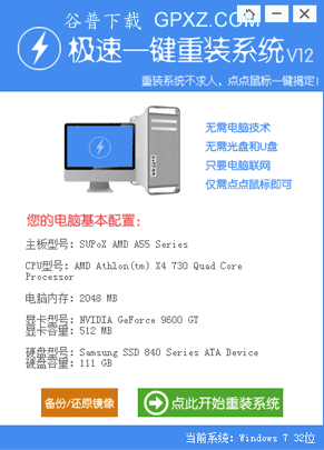 极速一键重装系统软件V17标准版