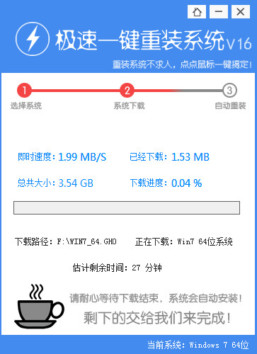 台式电脑怎么一键重装win7系统