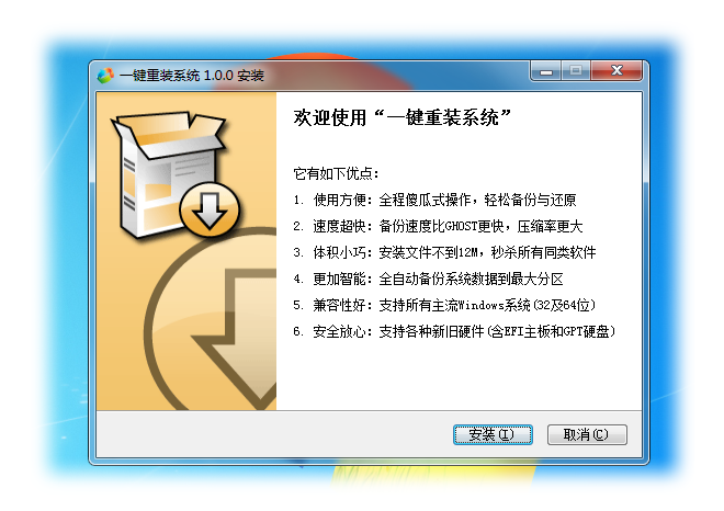 系统基地一键重装系统软件V5.5通用版