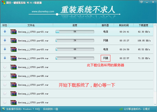 屌丝一键重装系统win732位图文教程