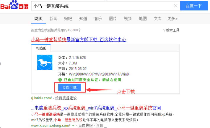 电脑系统重装win7旗舰版64位用什么软件好