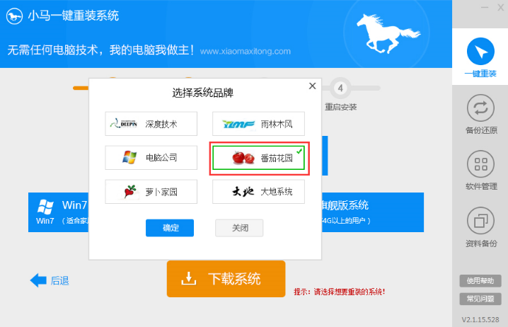 小马一键重装系统win7图文教程