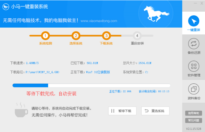 小马一键重装win7图文教程