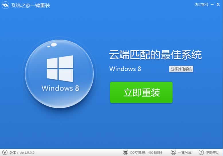 笔记本电脑怎么重装系统win8