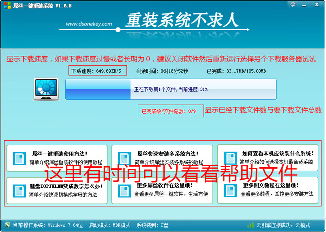 屌丝一键重装系统XP图文教程