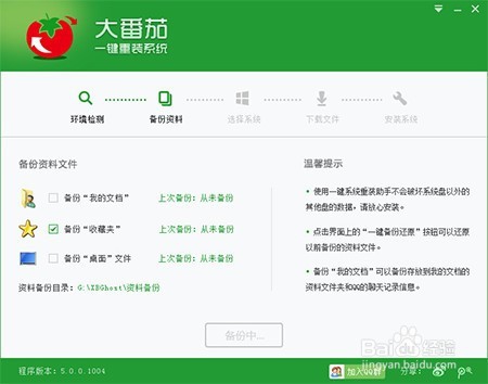 联想一键重装系统win7详细步骤