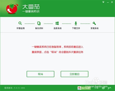 联想一键重装系统win7详细步骤