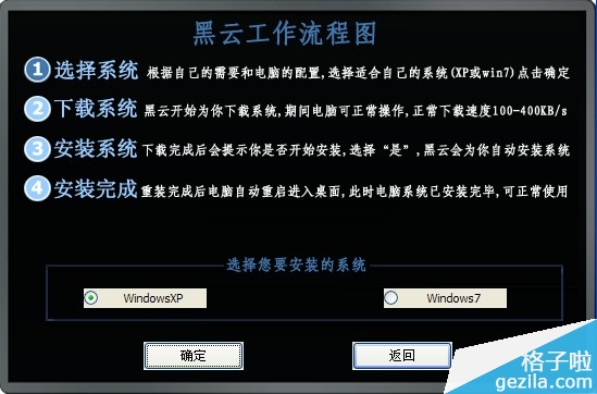 黑云xp系统在线重装详细教程