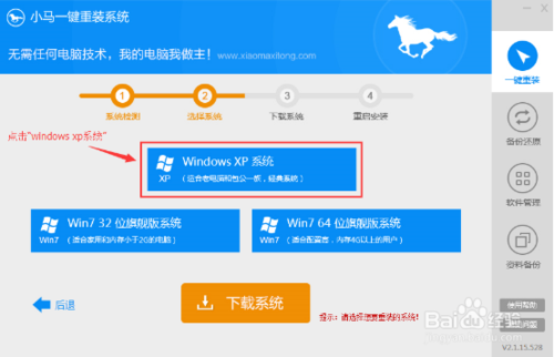 小马在线重装xp系统详细步骤