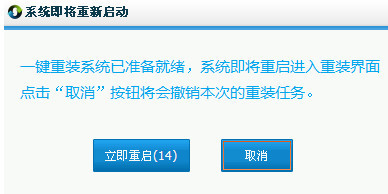 华硕电脑一键重装win7图文教程