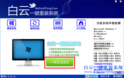 台式电脑怎样重装系统win7