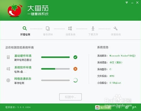 大番茄一键重装系统win8详细步骤