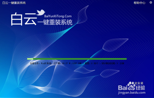 【重装系统】白云一键重装win7系统重装系统详细步骤