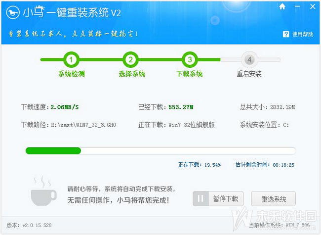 小马一键重装系统win7图文教程