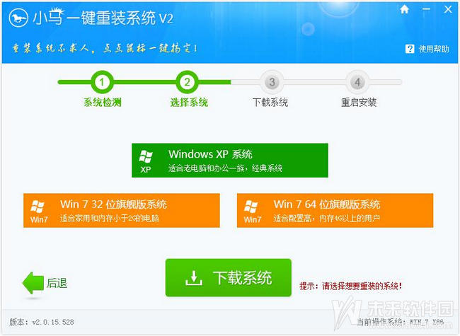 怎么使用小马一键重装win7系统