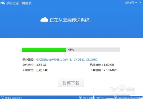 系统之家一键重装win8系统详细教程