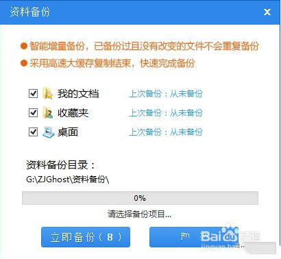 系统之家一键重装win8系统详细教程