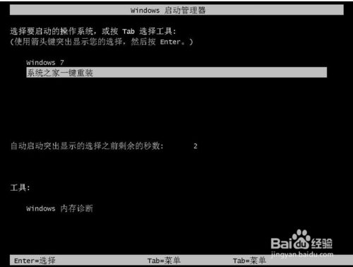 系统之家一键重装win8系统详细教程