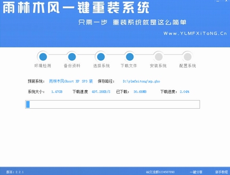 一键系统重装雨林木风重装软件V2.4在线版