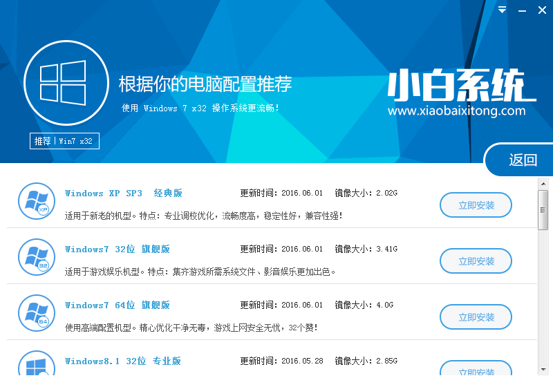 小白一键重装系统v8.16.5.1增强版3
